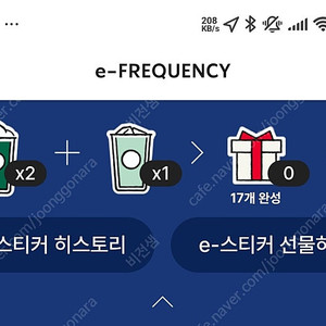 스타벅스 프리퀀시 미션2+일반1