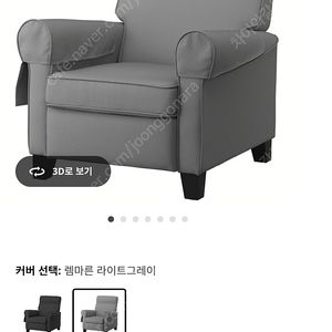 이케아 MUREN 리클라이너