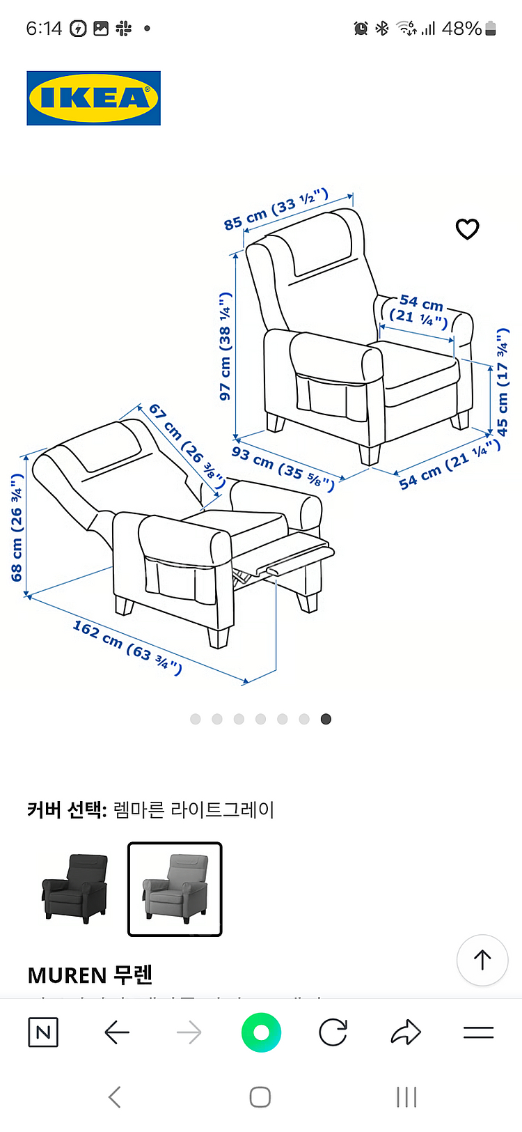 이케아 MUREN 리클라이너--2