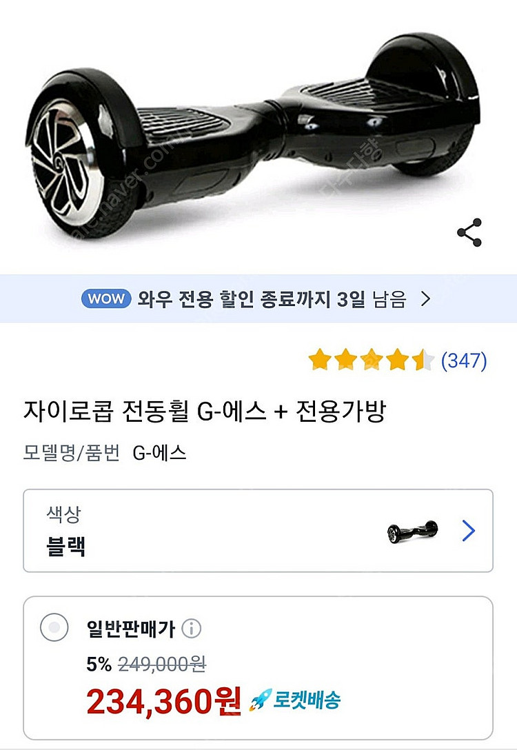 전동휠 (자이로콥 G-에스)--0