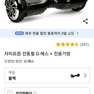 전동휠 (자이로콥 G-에스)