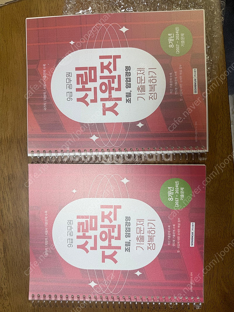 산림 자원직 기출문제--0
