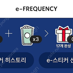 스타벅스 프리퀀시 일반, 미션 판매