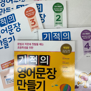 기적의 영어문장 만들기 세트