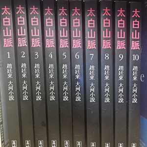 소설 태백산맥 전권(새책)