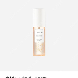 (정가42000원) 라페리 카밍 피토 겔 미스트 새상품