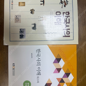 방통대 교재, 한국사의 이해