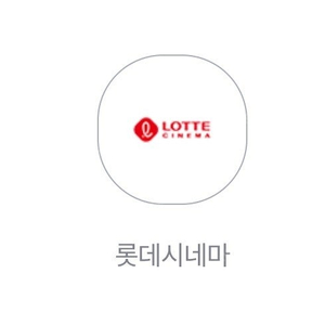 롯데시네마 영화예매(2매가능)