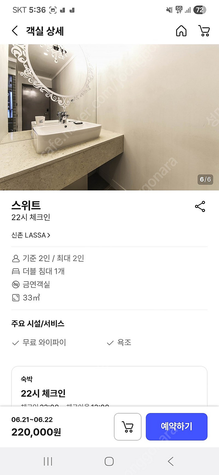신촌 라싸호텔 스위트룸 당일 체크인22시--0