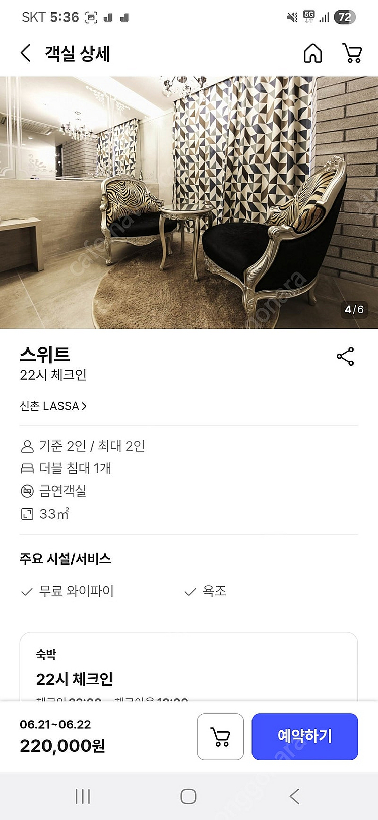 신촌 라싸호텔 스위트룸 당일 체크인22시--2
