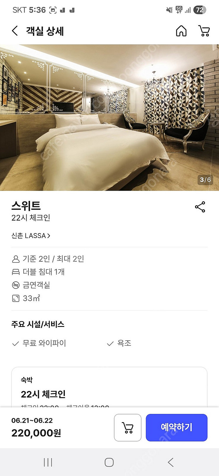 신촌 라싸호텔 스위트룸 당일 체크인22시--3