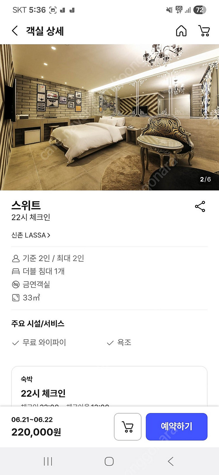신촌 라싸호텔 스위트룸 당일 체크인22시--4
