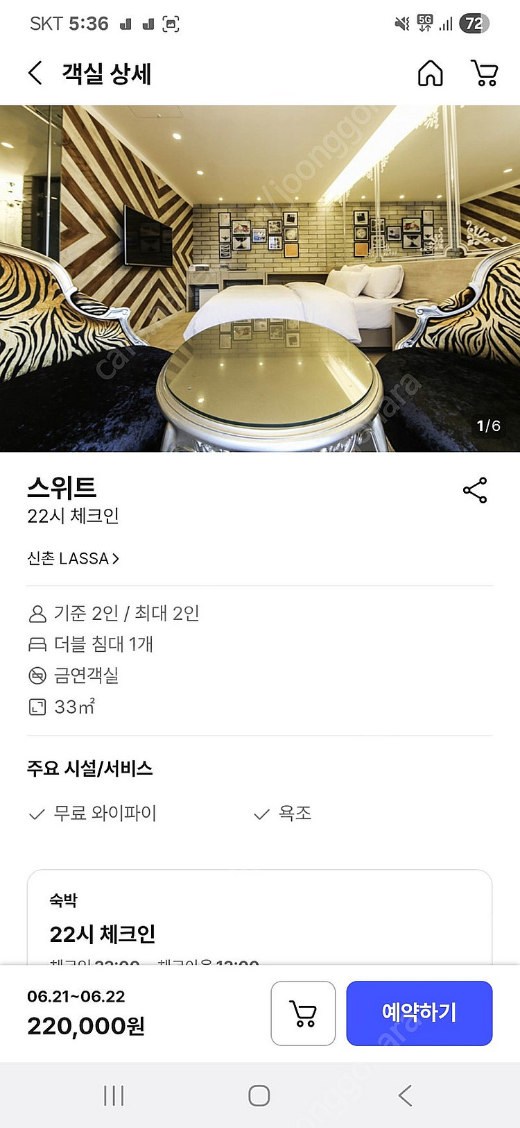 신촌 라싸호텔 스위트룸 당일 체크인22시--5