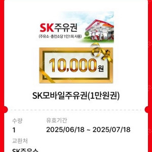 sk주유권 1만원 라스트 1장