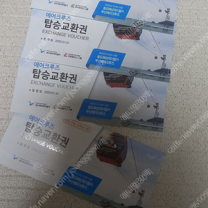 송도 해상케이블카 에어크루즈 탑승교환권 (4장)