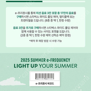 스타벅스 이프리퀀시 미션음료 2,000원/장