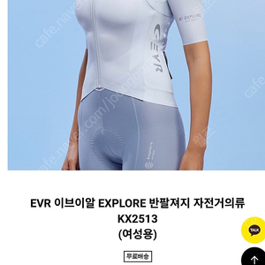 EVR 이브이알 EXPLORE 반팔 자잔거 져지 KX2513