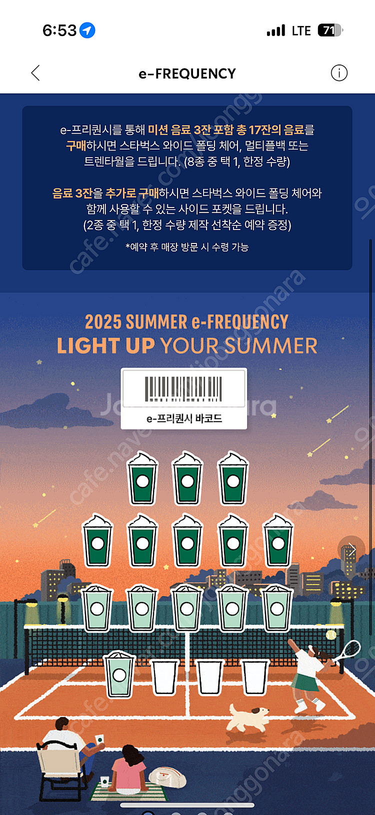 스타벅스 프리퀀시 미션 1800원--0