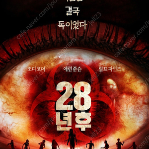 28년후 롯데시네마 예매 4천원