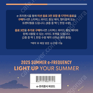 스타벅스프리퀀시 일반 1400