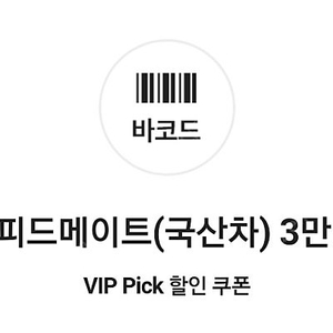 스피드메이트 국산차 엔진오일 30,000원 할인쿠폰 4900원에 팝니다