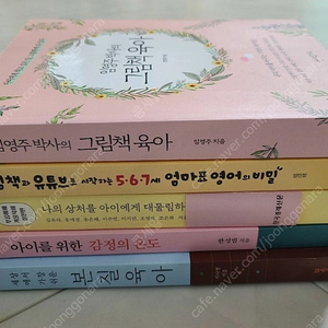 육아서적 5권