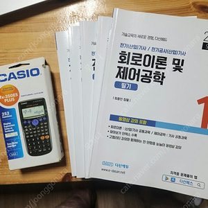 다산에듀 전기기사(산업기사) 필기교재 2025