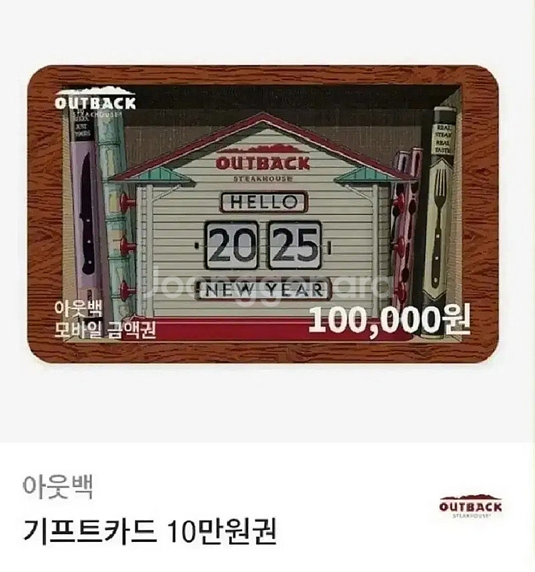 44600원 잔액링크O)) 아웃백,빕스,매드포갈릭,서가...--0