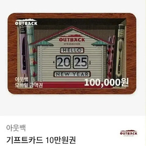 44600원 잔액링크O)) 아웃백,빕스,매드포갈릭,서가앤쿡,롯데리아,이디야,설빙,메가커피 페이즈5만원권 / 애슐리/ 배달의민족 / 올리브영/맥도날드