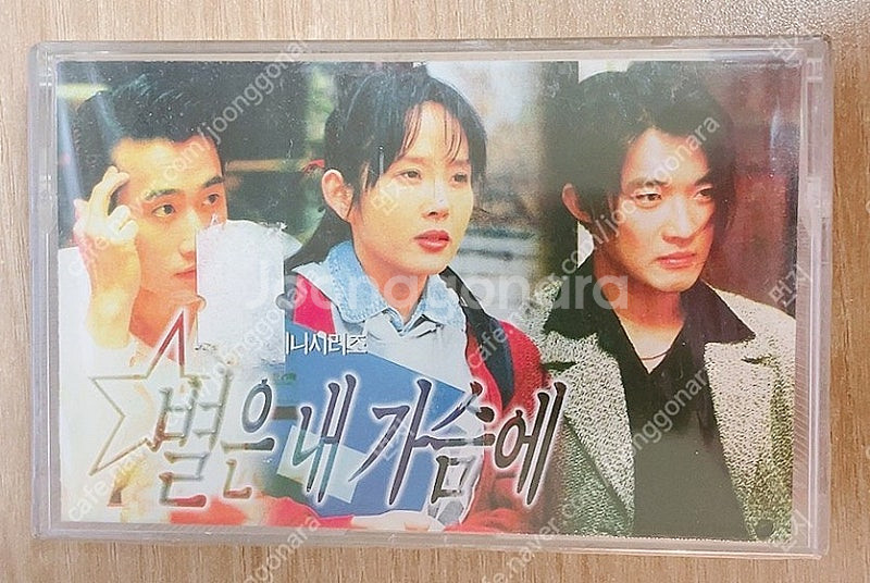 별은 내 가슴에 O.S.T [카세트테이프] 미개봉--0
