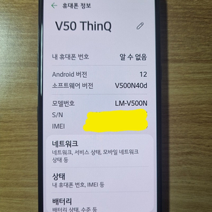 LG V50 ThinQ 128G (A급, 11만원)
