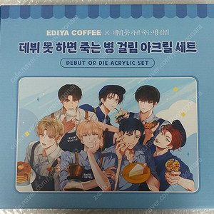 데뷔못하면죽는병걸림 데못죽 테스타 이디야 팝업 굿즈 등