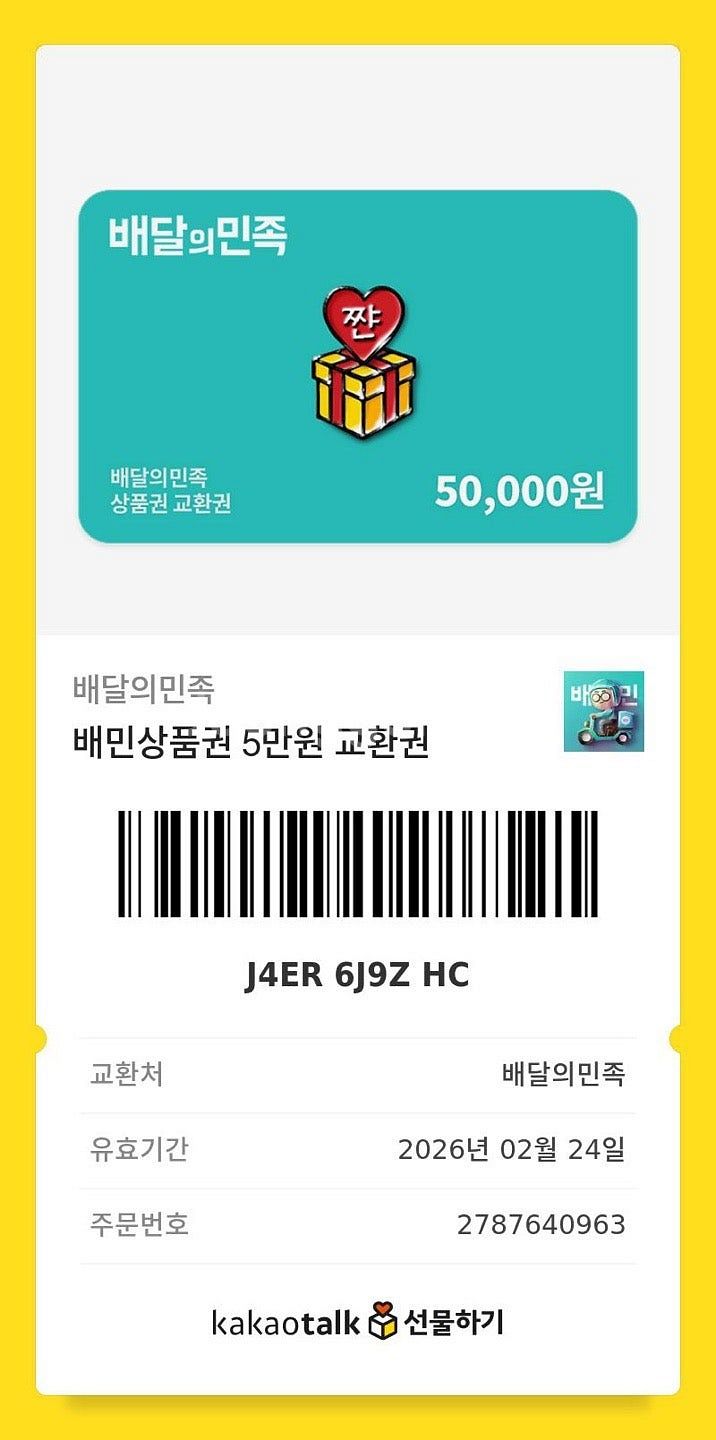 배달의민족상품권 5만원권--0