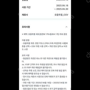 CGV 팝콘M1개+음료M1개