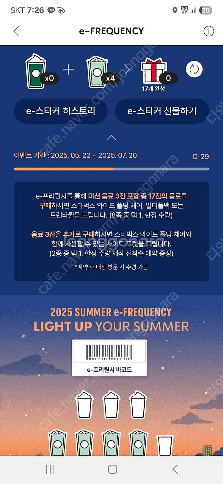 스벅 프리퀀시 4개, 5000팜--0