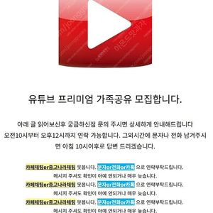 유튜브 프리미엄 + 뮤직 3개월 6개월 1년 자리 파티원 모집합니다
