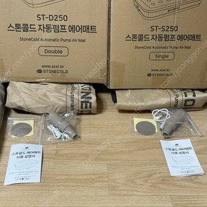 스톤콜드 자동펌프 에어매트 더블1 + 싱글1