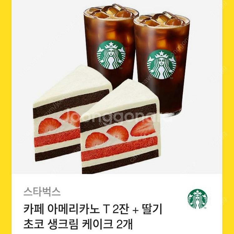 스타벅스 24000원 사용가능 카페 아메리카노 커피 2...--0