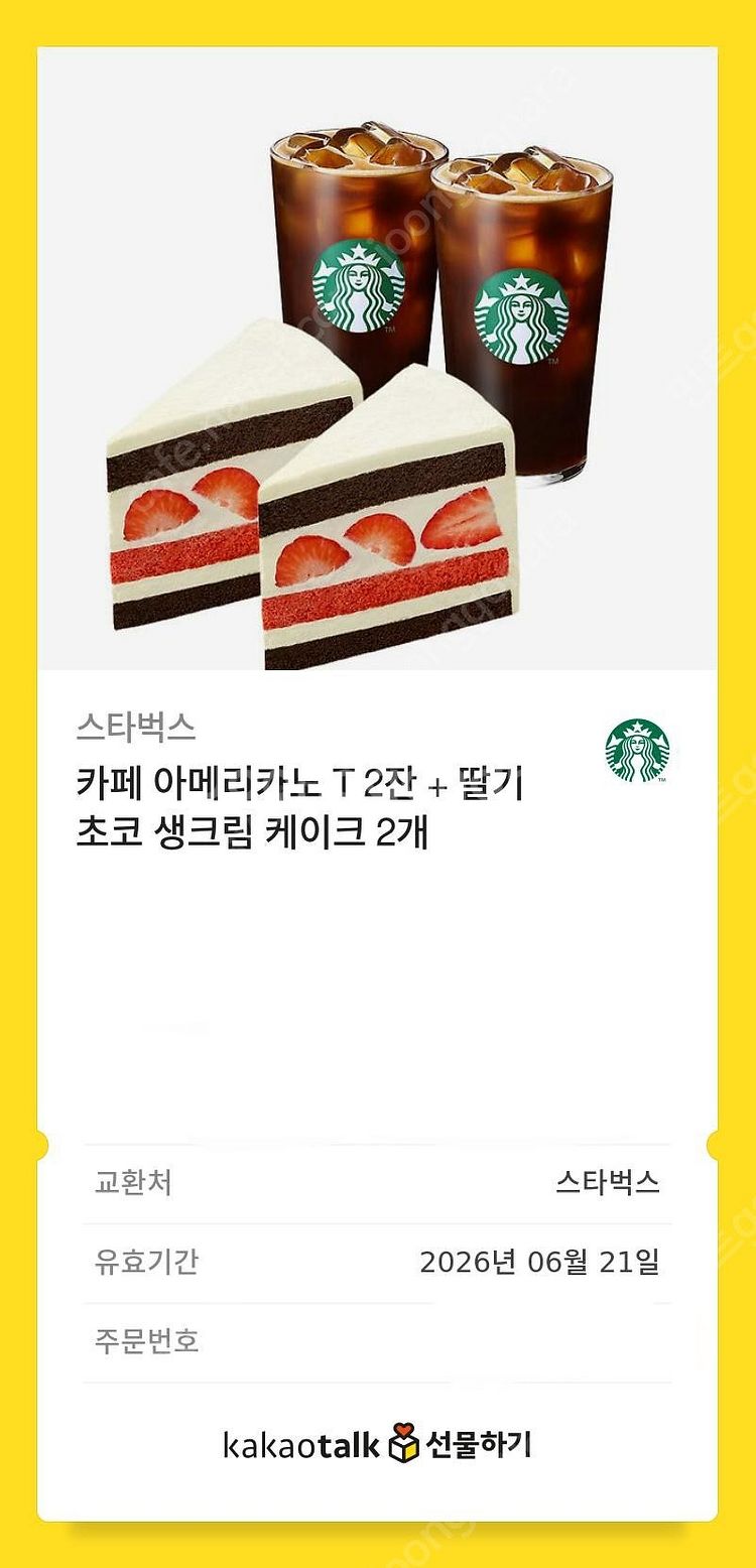 스타벅스 24000원 사용가능 카페 아메리카노 커피 2...--1