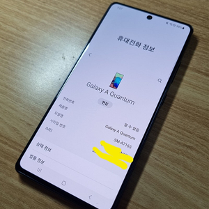 갤럭시 A 퀀텀 A716 (A급, 9만원)