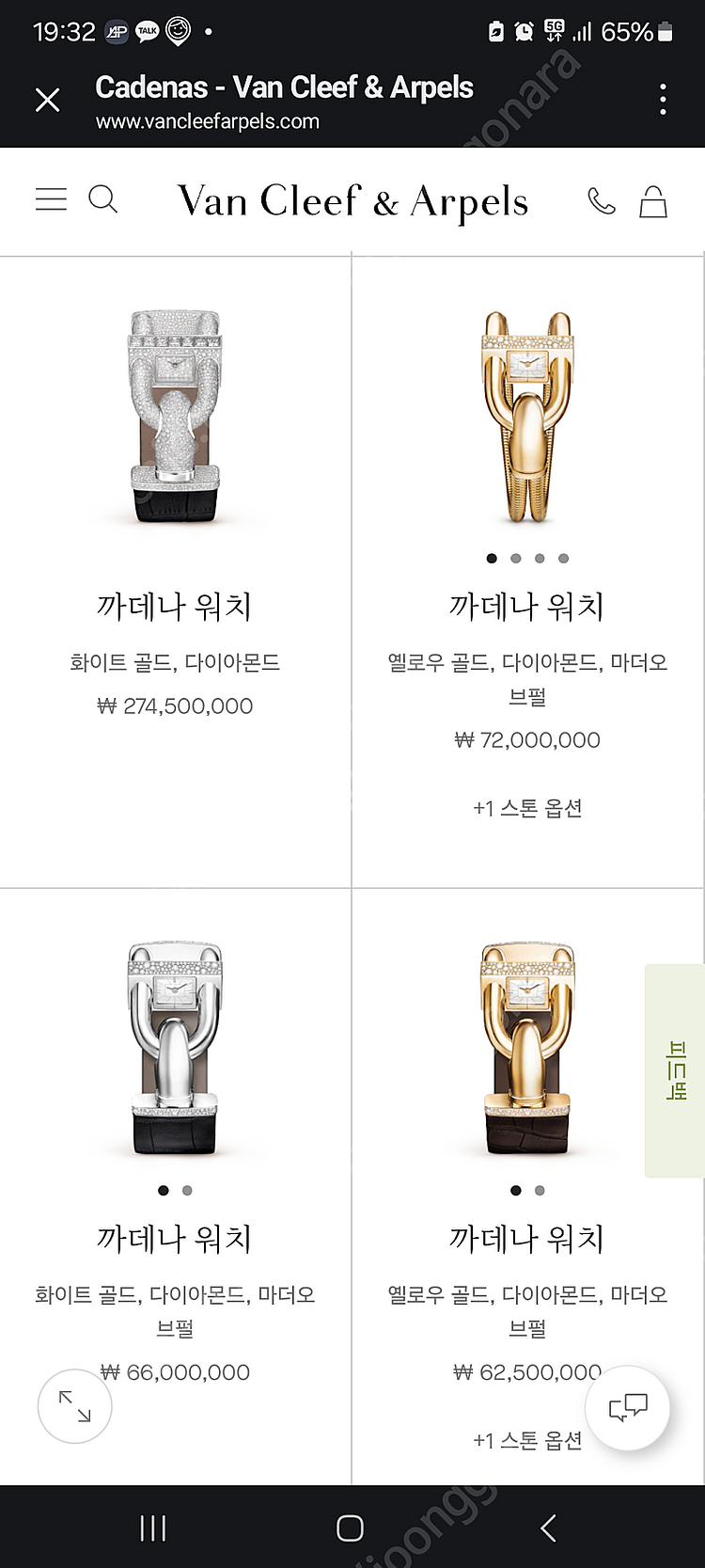 반클리프아펠 시계 까데나 다이아 워치--4