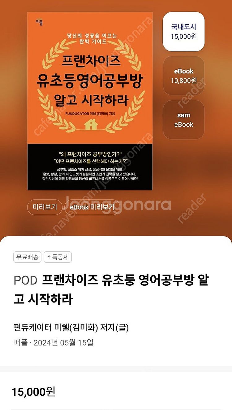 POD도서 프랜차이즈 유초등 영어공부방 알고 시작하라....--1