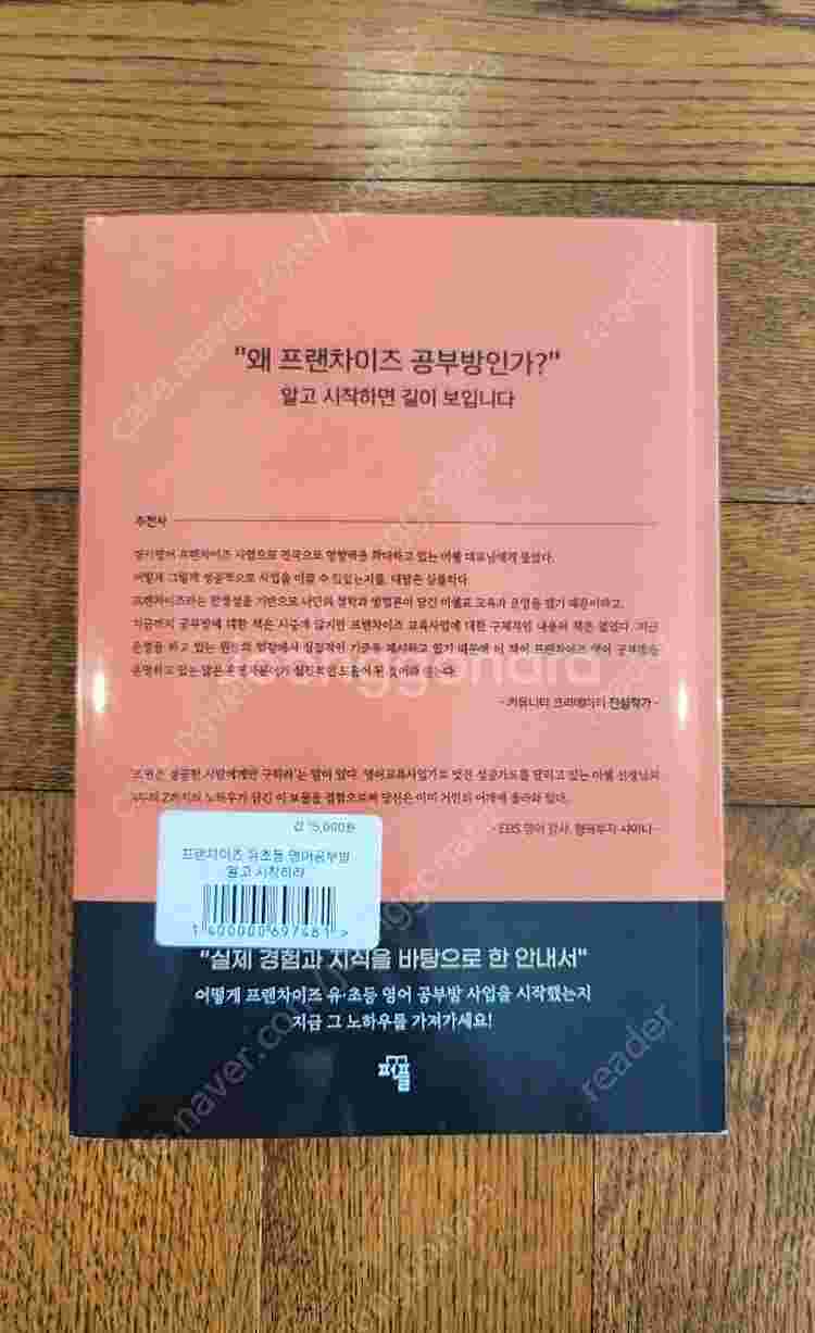 POD도서 프랜차이즈 유초등 영어공부방 알고 시작하라....--3