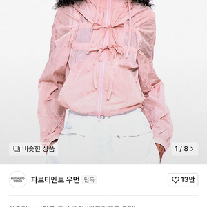 파르티멘토 우먼 시어 리본 셔링 후디 자켓_핑크