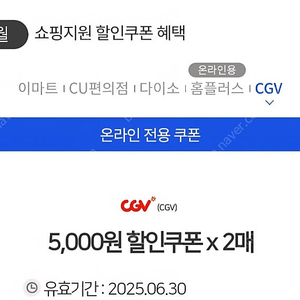 cgv 5000 할인쿠폰 2매에 3천원