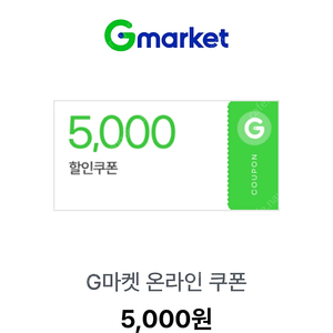 지마켓 2만원이상 구매시 5천원 할인쿠폰 1000원에 판매