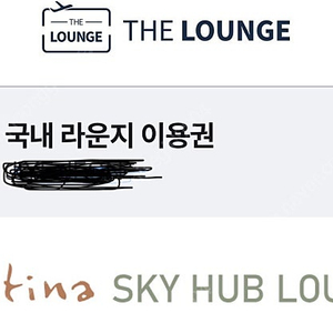 국내공항 라운지 이용권 판매합니다 (2매 일괄)