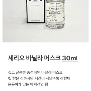세리오 퍼퓸 오일