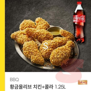 >bbq 황금올리브+++ 콜라1.25