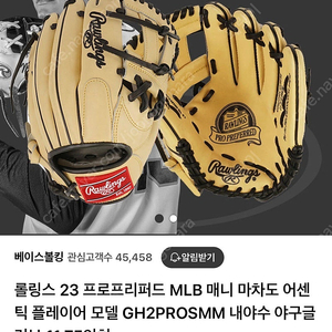 롤링스 프리퍼드 마차도 한정판